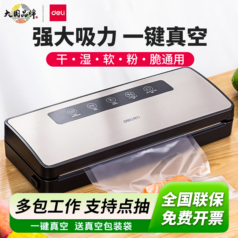 得力LM890真空包装机封口机