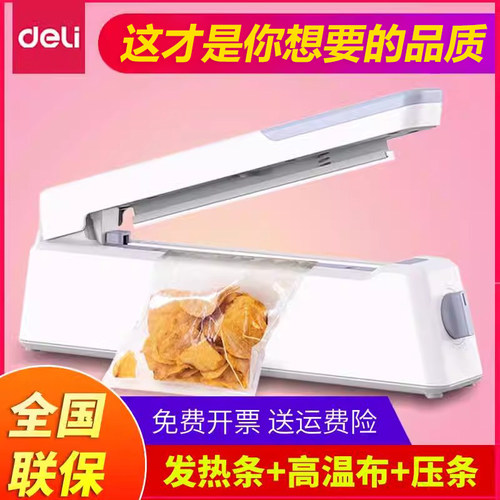 【大国品牌】得力封口机不挑袋子