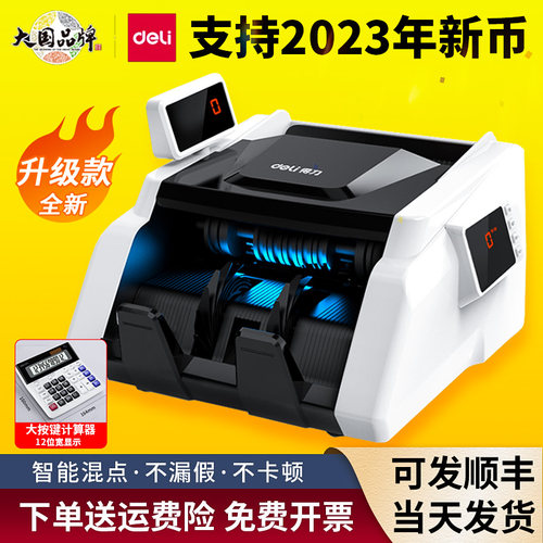 支持家用办公验钞机得力C类