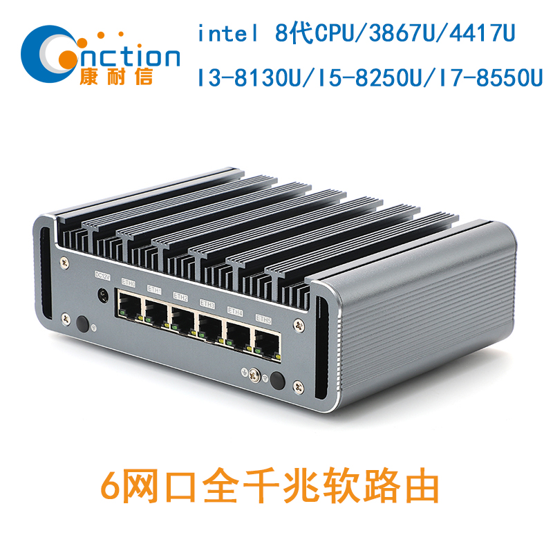 康耐信八代 3867u/4417/I3-8130/I5-8250/I7-8550U/6网口软路由整机迷你路由器全千兆/爱快/PA/WIN10