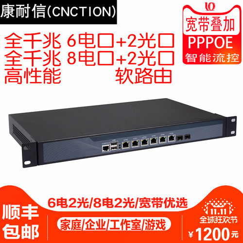康耐信3855u流控大师小博软路由