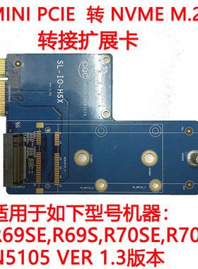 康耐信软路由N4505/N6000专用配件/MINIPCIE转M.2NVVE/小壳底盖/大壳底盖/8010静音风扇/大井电源30W/36W/72W