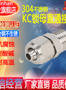 304不锈钢快拧锁母式快速接头四氟管pu尼龙软管气管螺纹直通终端