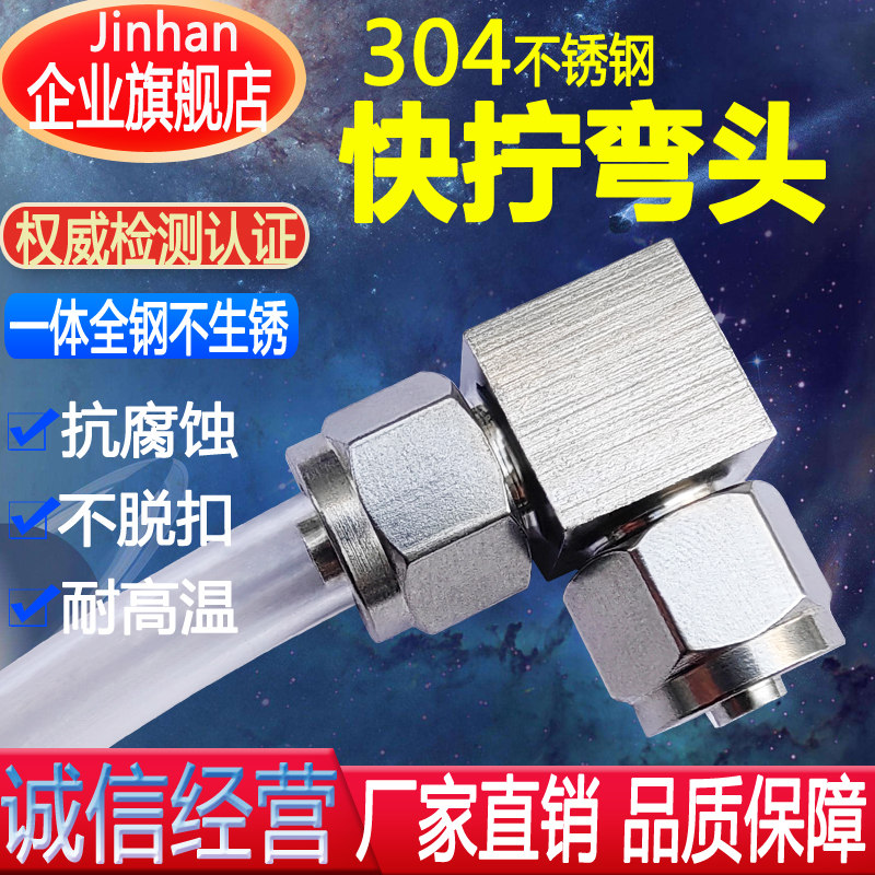 304不锈钢快拧直角弯头 中间L型弯通气动气管PU管软管四氟管接头