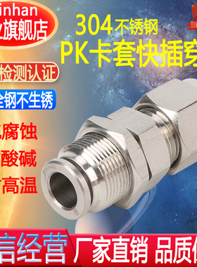 304不锈钢穿板卡套快速快插接头PK6 8隔板过板气动气管硬管直通
