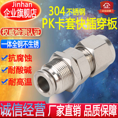 卡套穿板隔板气管快插接头