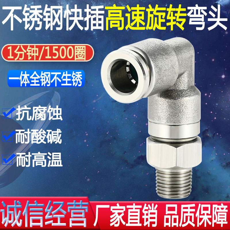 快插高速旋转弯头快速直通接头