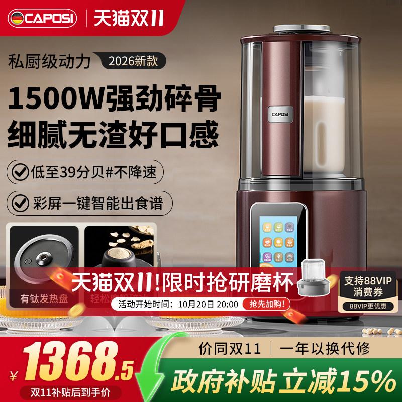 德国嘉泊仕大功率破壁机家用全自动静音2026新款豆浆机免滤无渣