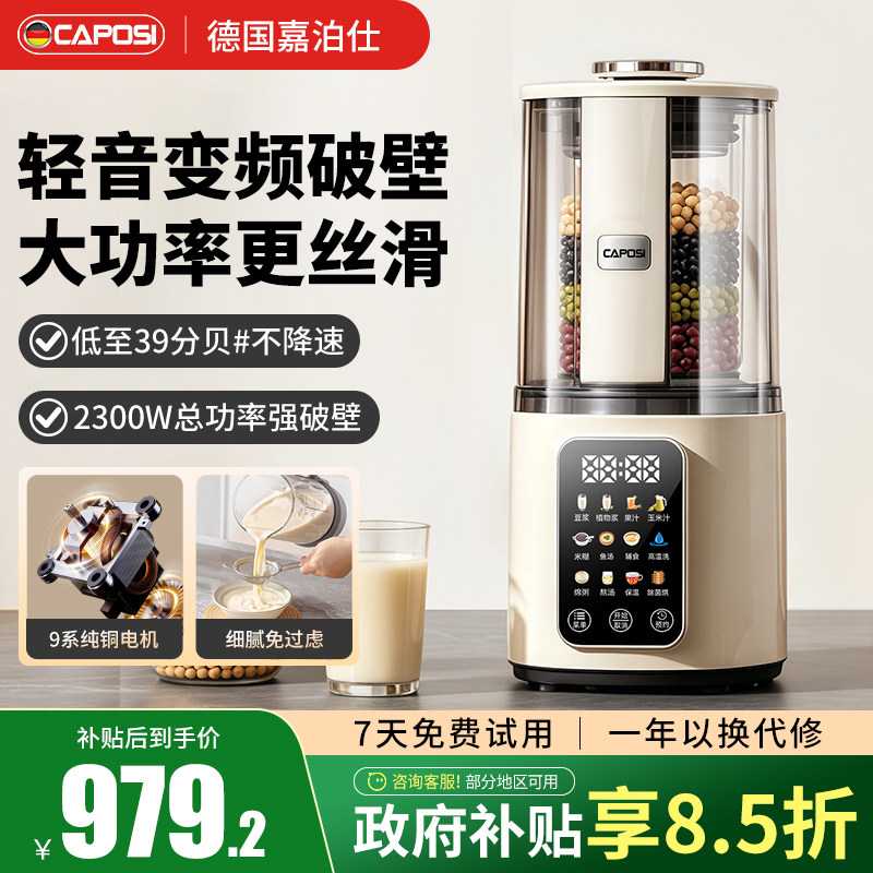 德国大功率破壁机家用自动多功能图片