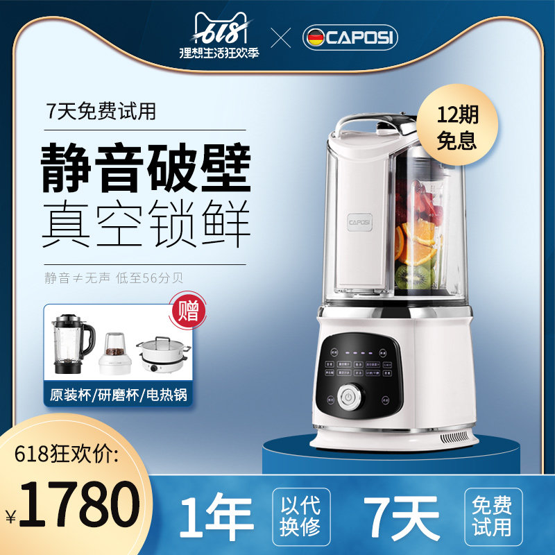德国嘉泊仕破壁机家用静音加热全自动多功能小型破壁料理机新款
