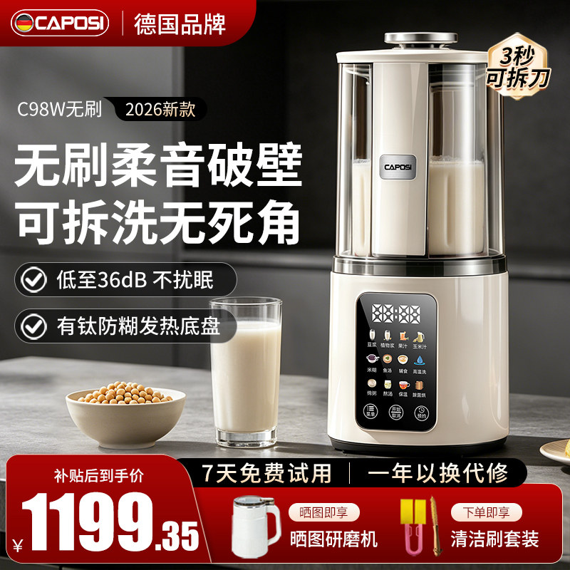 德国嘉泊仕无刷破壁机家用全自动静柔音新款无渣豆浆榨汁料理机