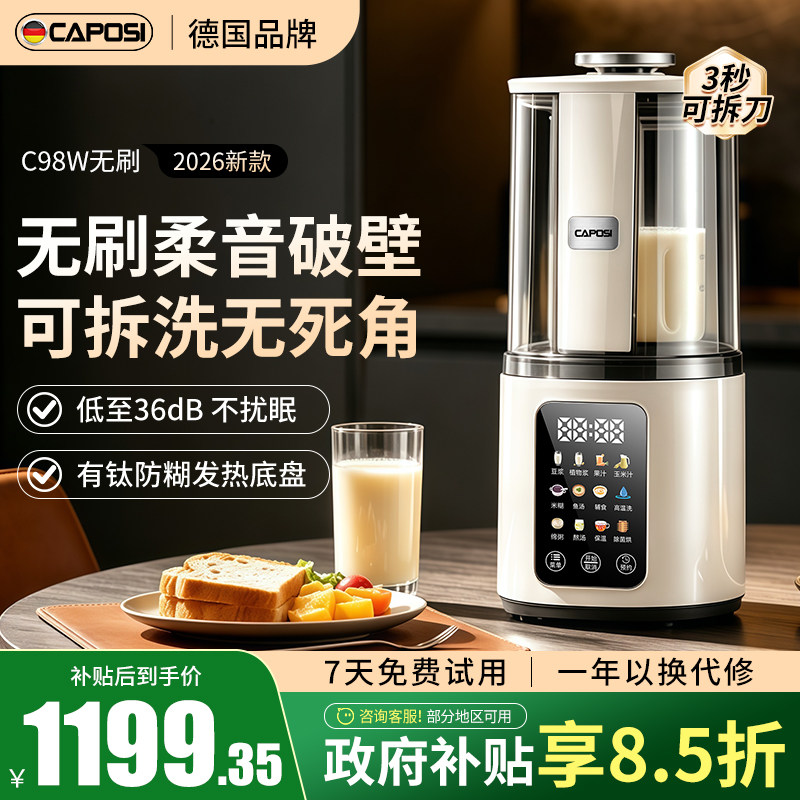 德国嘉泊仕无刷破壁机家用全自动静柔音新款无渣豆浆榨汁料理机