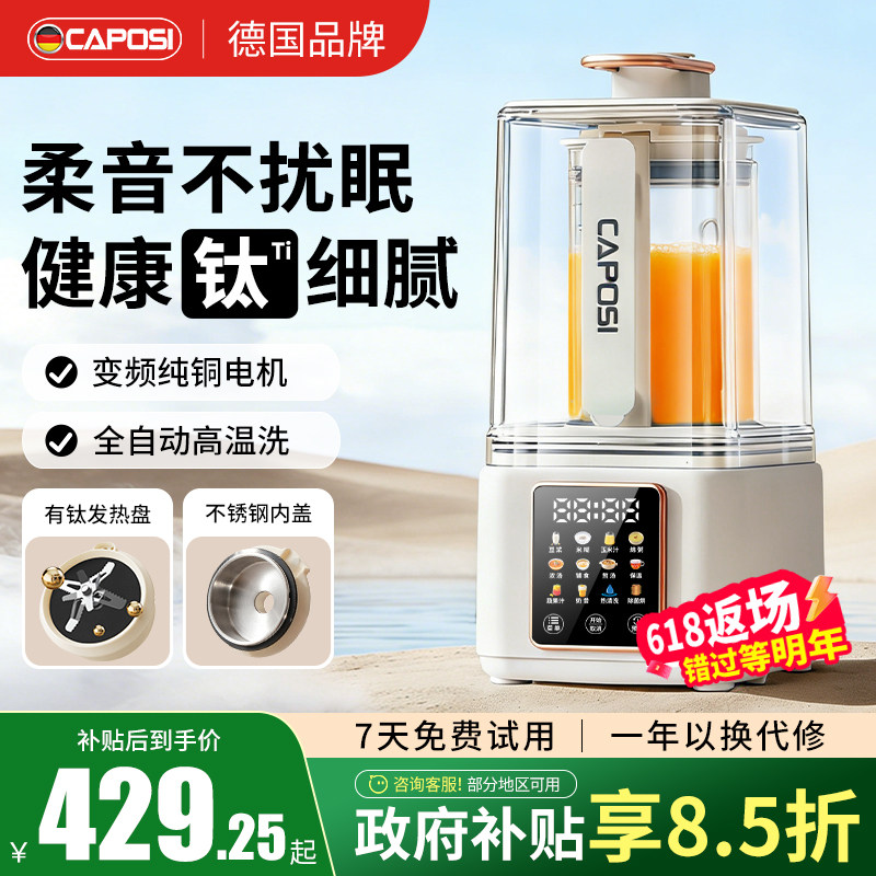 德国嘉泊仕双重降噪音免滤破壁机