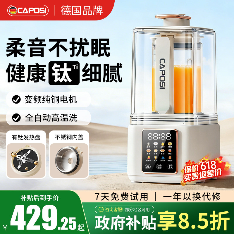 德国嘉泊仕破壁机家用全自动静轻音新款2026无渣豆浆机榨汁机一体