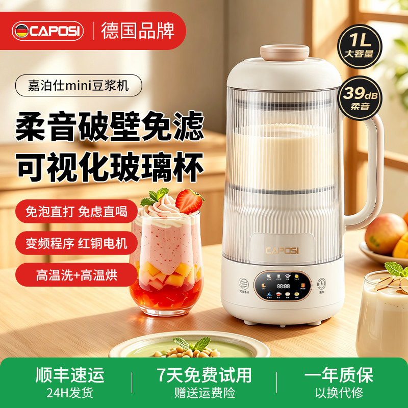 嘉泊仕豆浆机家用全自动多功能图片