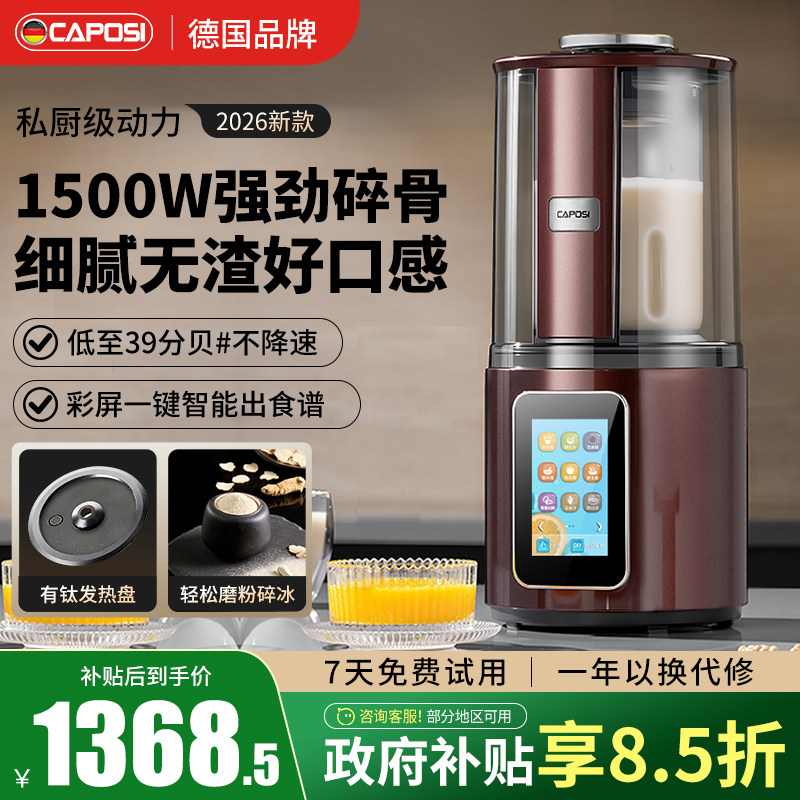 德国嘉泊仕大功率破壁机家用全自动静音2026新款豆浆机免滤无渣