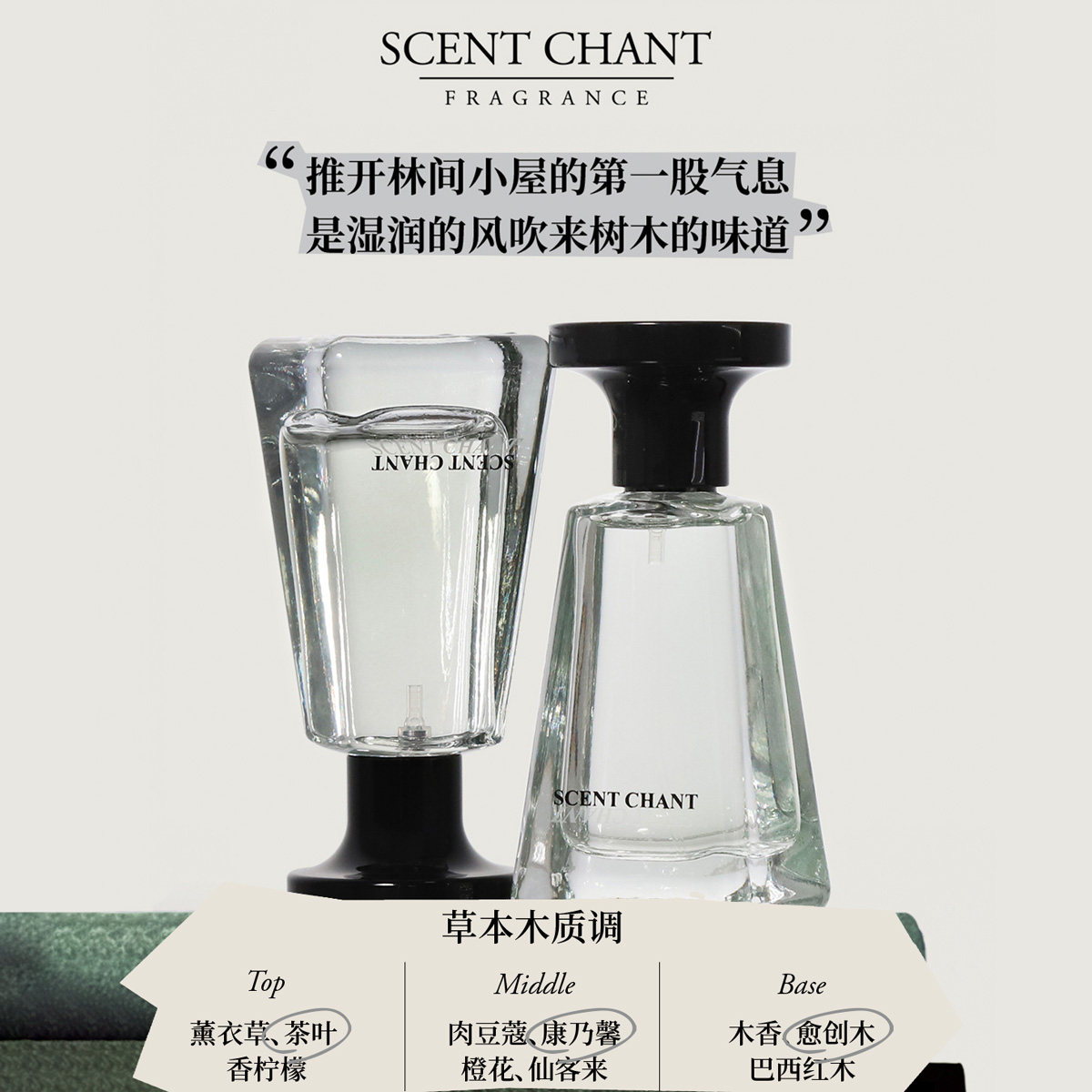 【温暖雪松】SCENTCHANT宣香冷杉柏木香水雪松雪山中性秋冬