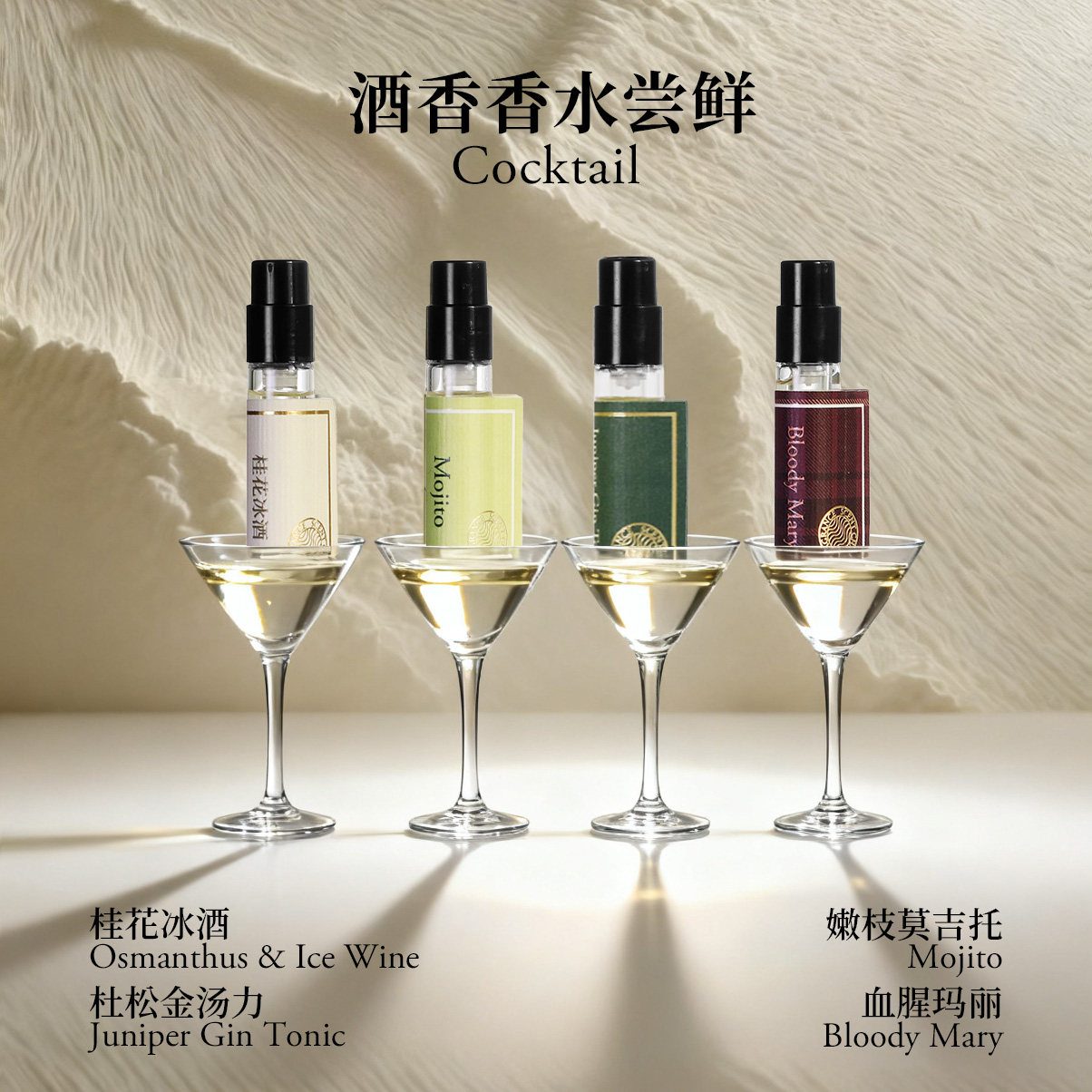 SCENTCHANT/宣香酒香尝鲜