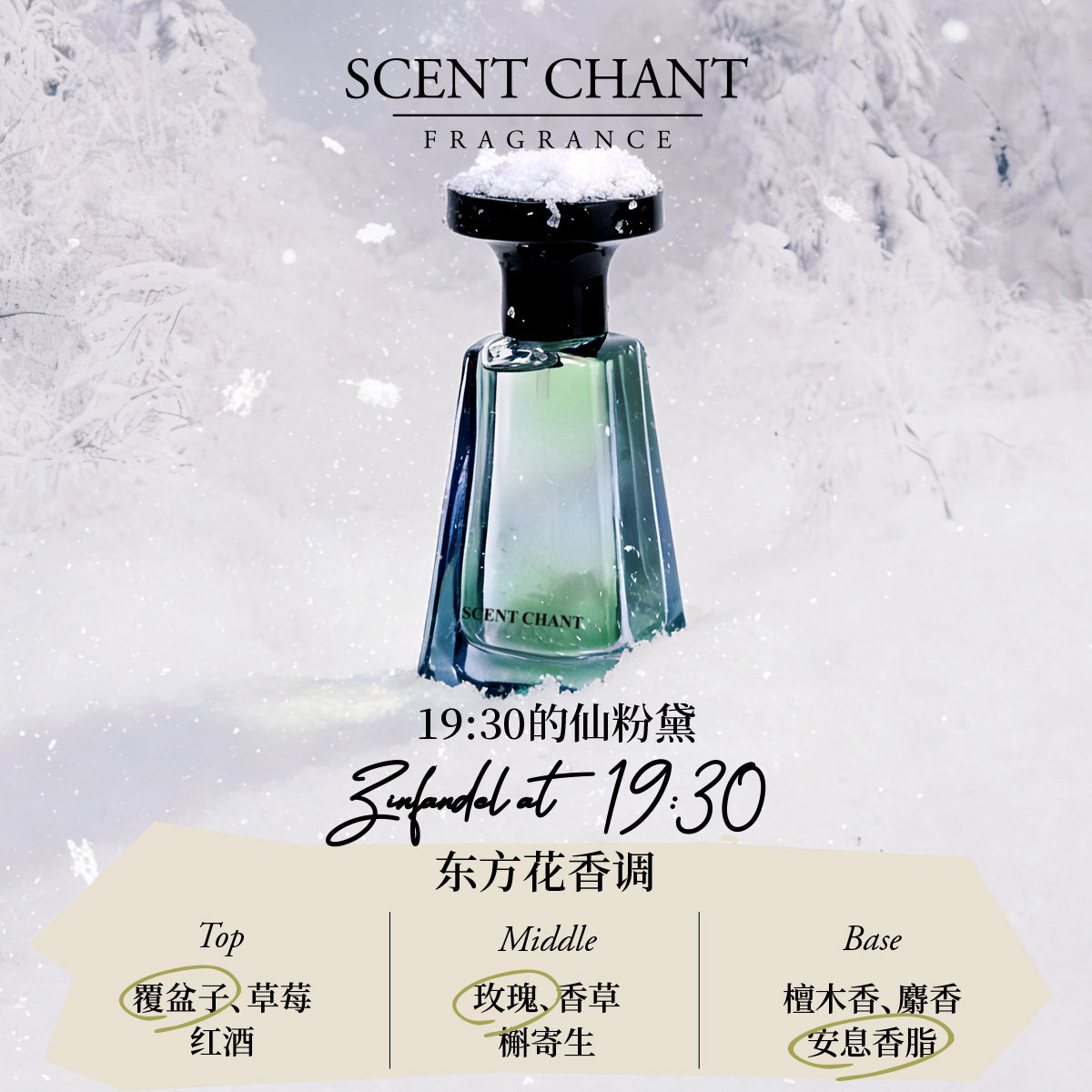 SCENTCHANT宣香七点三十的仙粉黛