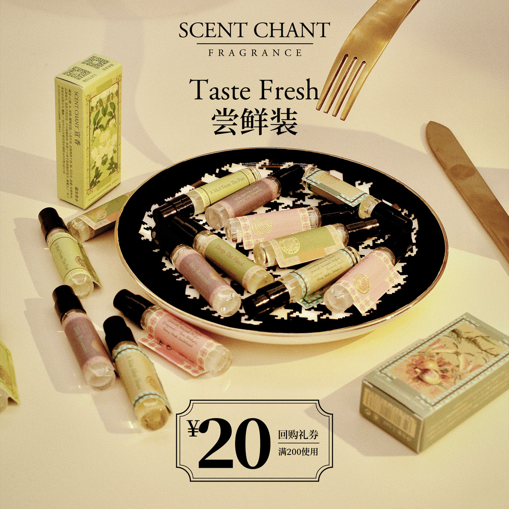 SCENTCHANT宣香小样中性男女淡香水品牌正品试用装小众持久留香
