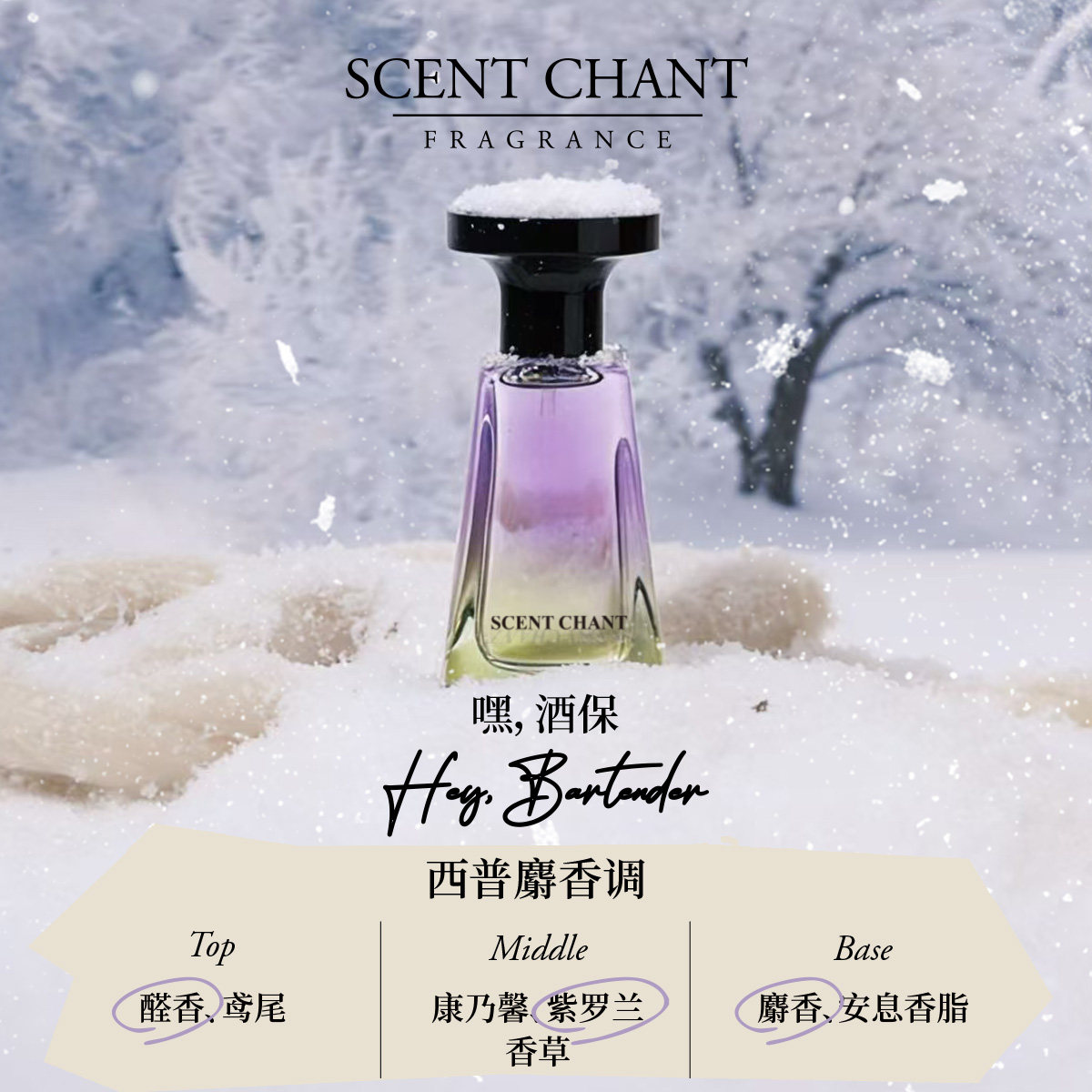 宣香2025迹系列嘿酒保香水30ml