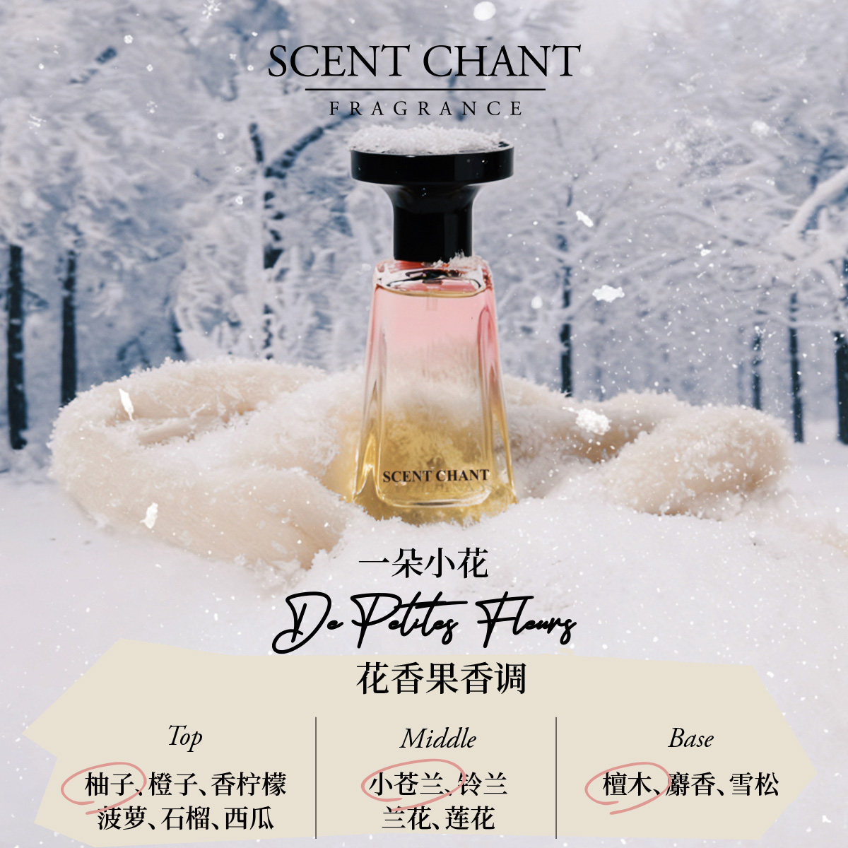 宣香一朵小花香水淡雅女士小苍兰