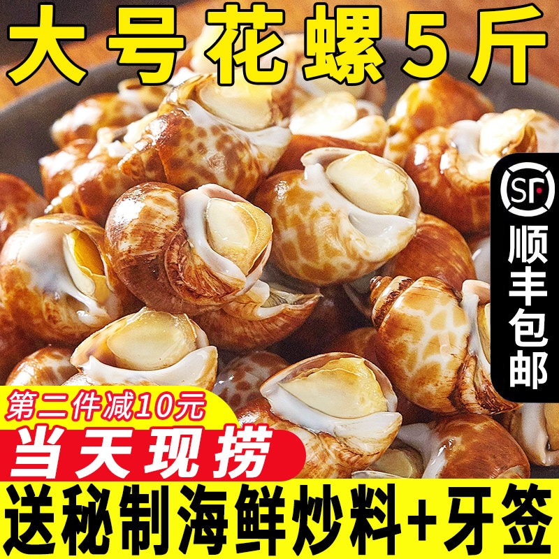 珩航行花螺鲜活新鲜冷冻超大5斤海鲜鲜活水产海螺小香螺顺丰包邮|ruв категории водной мясо/свежие фрукты и овощи/еда, морепродукты/водные продукты/изделия, моллюски, моллюсков изделия - от Buy2taobao.com для оказания профессиональной услуги покупки агента Taobao