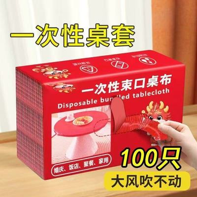 一次性桌布束口松紧带长方形餐桌台布圆形结婚喜宴红塑料薄膜加厚