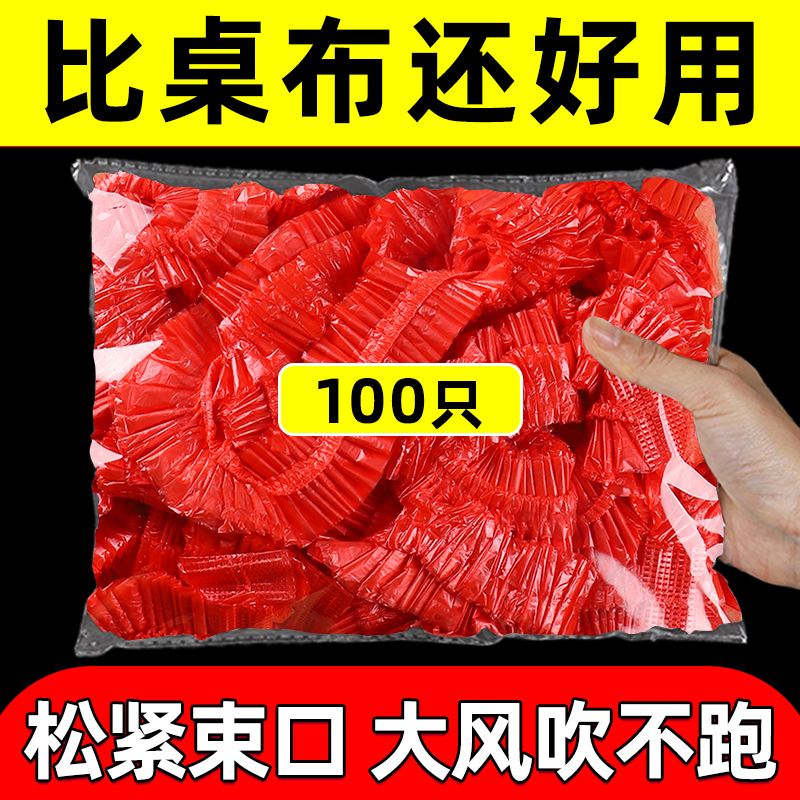 一次性桌布束口松紧带圆桌子红色塑料布薄膜结婚酒席乔迁台布加厚