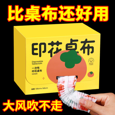 印花一次性桌布束口松紧带