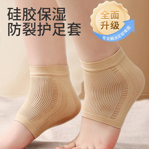 脚后跟干裂保护套防裂护足袜子