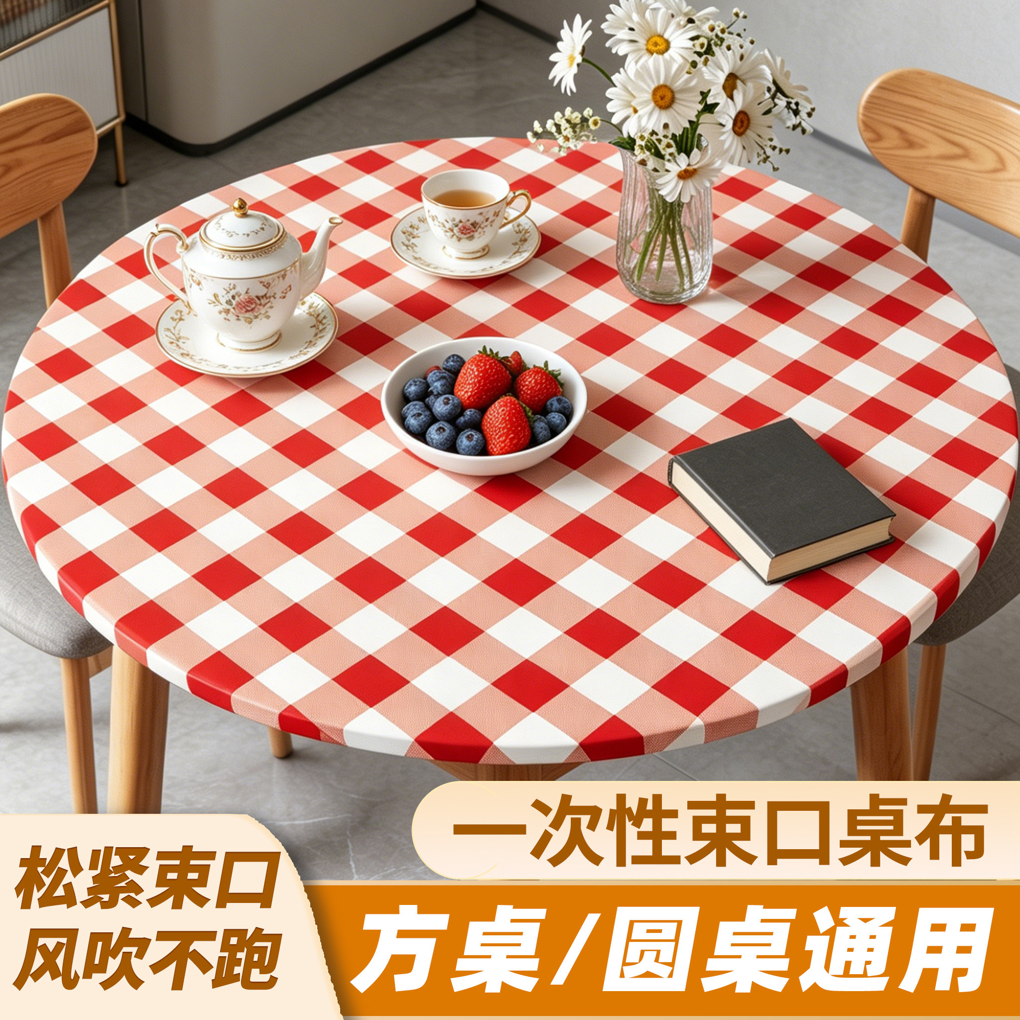 束口一次性桌布印花松紧带餐桌长方形圆形桌罩套加厚塑料防油台布图片