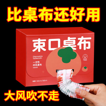 一次性桌布束口松紧带加厚长方形桌垫桌罩套圆形台布免洗防油