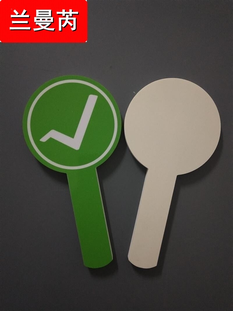 新款pvc打分牌对错牌笑脸表情手举牌裁判牌对错牌评委评分专用