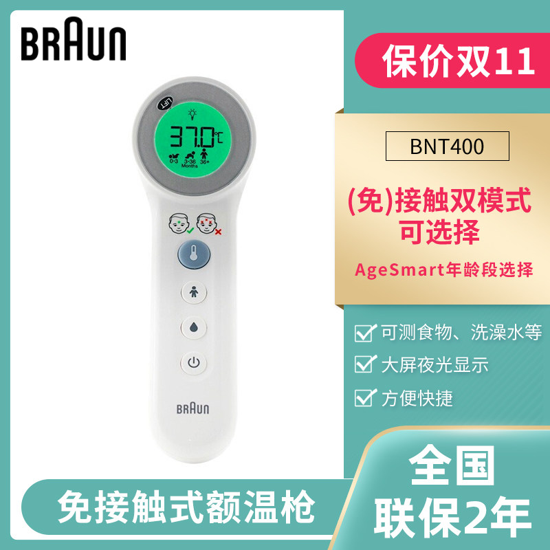 Braun博朗额温枪电子体温计成人婴幼儿童家用红外线温度计BNT400