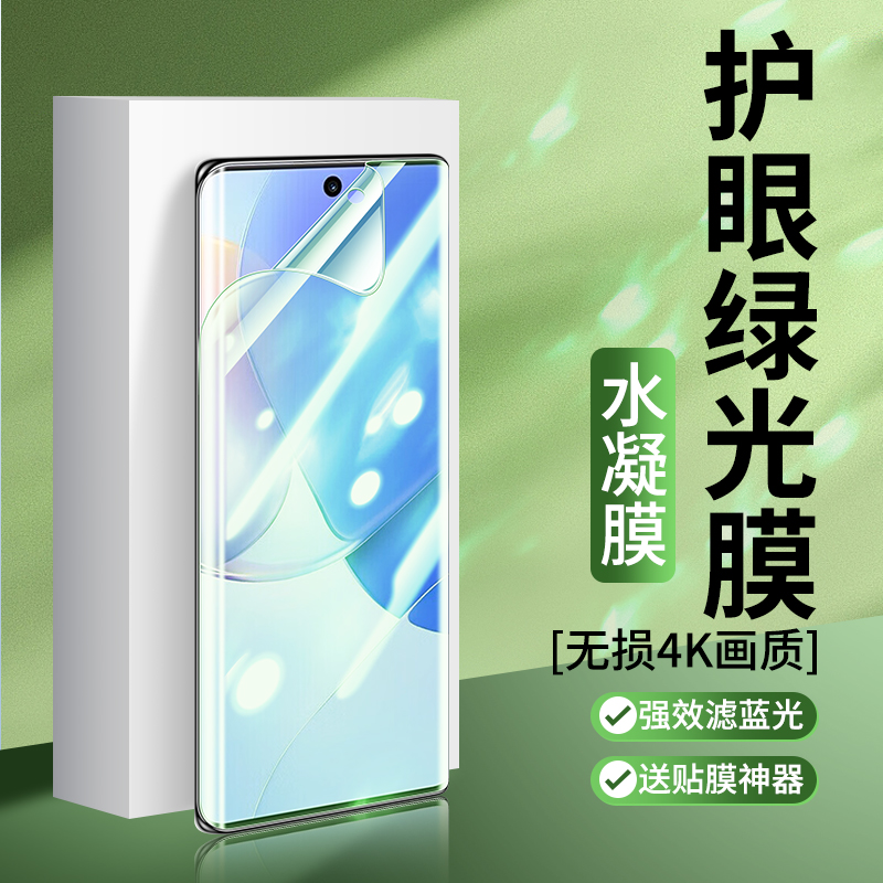 黑科技! 叶绿素护眼!绿光膜顺滑! 强抗指纹