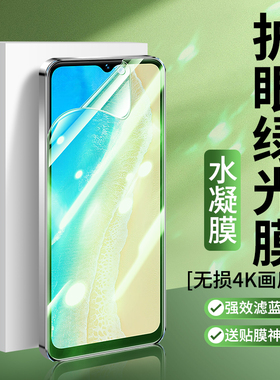 适用vivoy37M/Y36C绿光膜vivoy35+y32T钢化水凝膜vivo Y31S全屏Y33S手机贴膜Y30G抗蓝光Y33E护眼软膜高清i莫