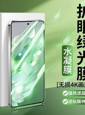 适用努比亚Z70/Z80Ultra绿光水凝膜Z60钢化软膜z50s护眼Z40SPro手机贴膜中兴Z30PRO抗蓝光nubia曲面U/P屏曲屏
