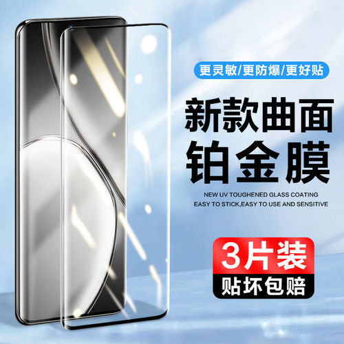 防爆曲面膜/全屏覆盖/强抗指纹/贴坏包赔