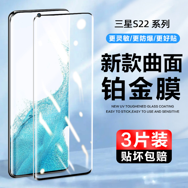 三星s24/S23Ultra钢化玻璃膜S22U