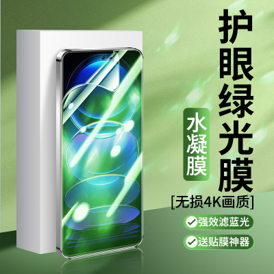 适用红米note12turbo3绿光膜小米note12pro钢化水凝膜tpro护眼por+极速版13软手机膜全屏覆盖抗蓝光保护T/R莫