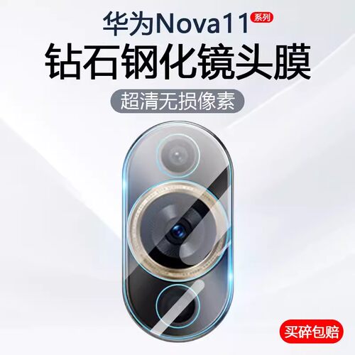 钻石级强效防刮｜超清无损像素｜钢化镜头膜