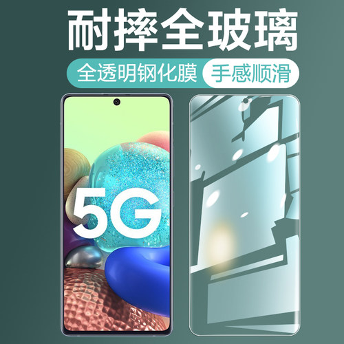三星A71钢化玻璃膜抗蓝光