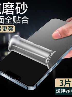 适用苹果16e15/14磨砂水凝膜17iphone13promax钢化软膜12plus游戏手机贴膜ip11pro磨沙X防指纹mini全屏XR电竞