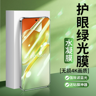 适用IQOO10绿光膜iqooneo10抗蓝光iQOOZ10Turbo护眼爱酷vivoiqooNeo10pro钢化水凝膜IQ软膜Z10X全屏手机贴膜T