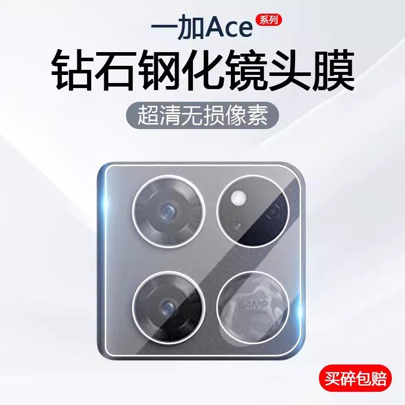 钻石级强效防刮｜超清无损像素｜钢化镜头膜