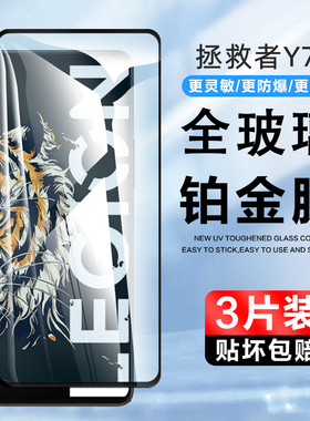 适用联想拯救者pro钢化膜Y70手机贴膜Y90钢化玻璃膜L79031电竞1代防指纹刚化高清游戏全屏覆盖por救世者保护