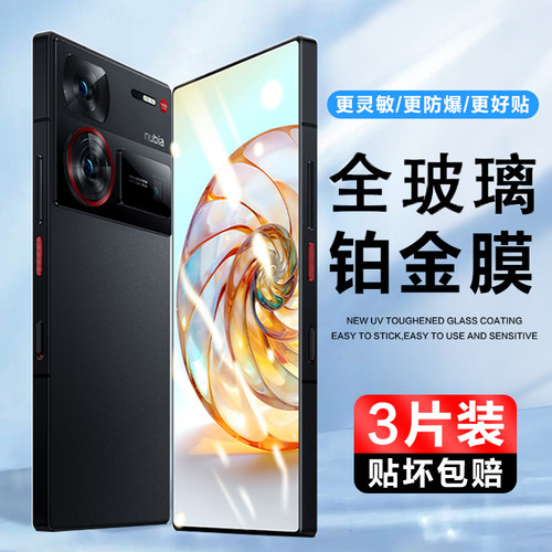 适用 努比亚Z60Ultra钢化玻璃膜NX721J手机膜nubia中兴Z60U高清保护贴膜抗蓝光防指纹全屏覆盖防爆前后防摔莫