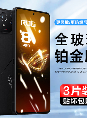 适用华硕ROG8钢化膜rog9pro手机膜ROG游戏手机8/9全屏覆盖RGO8玻璃保护贴膜Asus玩家国度8代高清抗蓝光防爆
