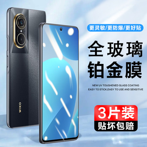 适用wiko5g钢化膜防爆